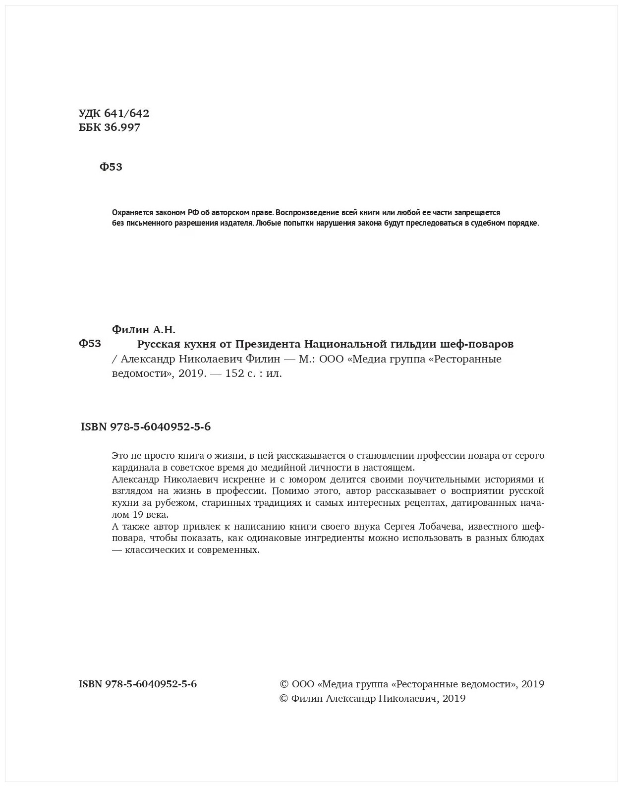 Русская кухня от президента Национальной гильдии - фото №2