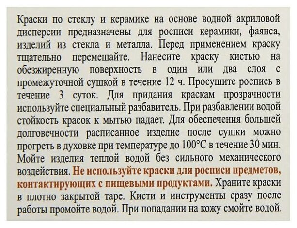 DECOLA / Акриловые краски для витража (стекла), 6 цветов по 20 мл, ЗХК Невская палитра