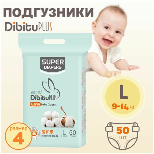 фото Dibitu тонкие подгузники (памперсы) для малышей, мальчиков и девочек, дышащие, дневные, с застежками липучками, размер 4, l (9-14 кг) 50 шт.