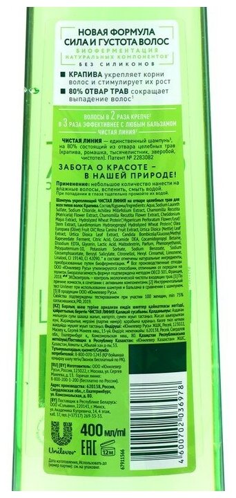 Чистая Линия шампунь укрепляющий сила и густота для всех типов волос с ...