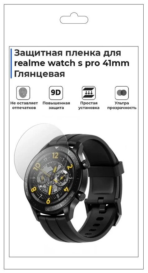 Гидрогелевая пленка для смарт-часов Realme watch s pro 41mm глянцевая не стекло защитная.