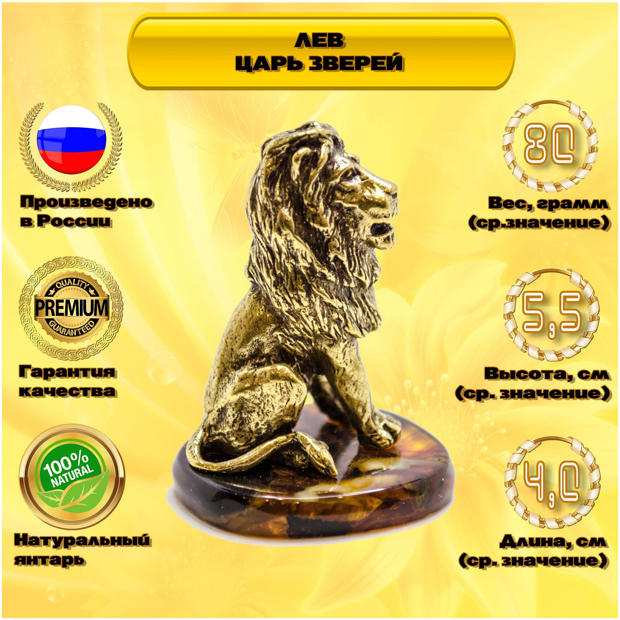 Янтарный сувенир " Лев - царь зверей ". Русские сувениры и подарки