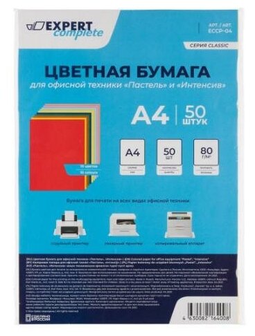 Бумага для офисной техники Expert Complete Пастель 80 гм2 А4 10 цветов 50 листов ECCP-04 317₽