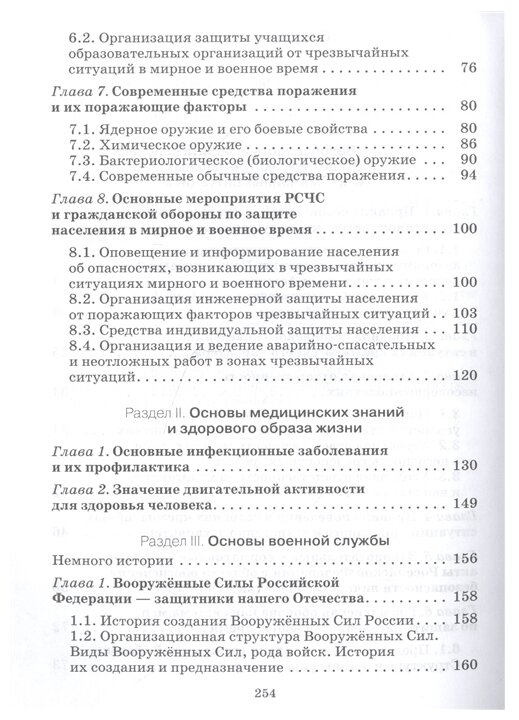 Основы безопасности жизнедеятельности. 10 класс. Базовый уровень. Учебник - фото №2