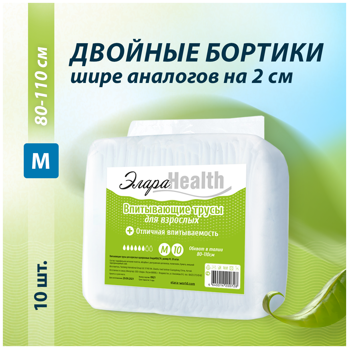 Подгузники-трусики для взрослых ЭлараHealth M, 10шт. - фото №10