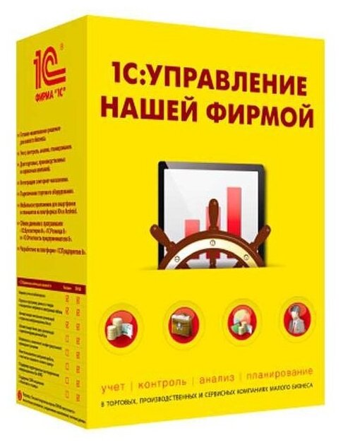 1С Управление нашей фирмой 8. Базовая версия. Лицензия и установочные файлы
