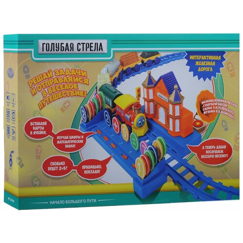 Ж/д Голубая стрела