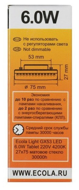 Упаковка светодиодных ламп 5 шт. Ecola T5MV60ELC, GX53, 6 Вт, 4200 К - фотография № 5