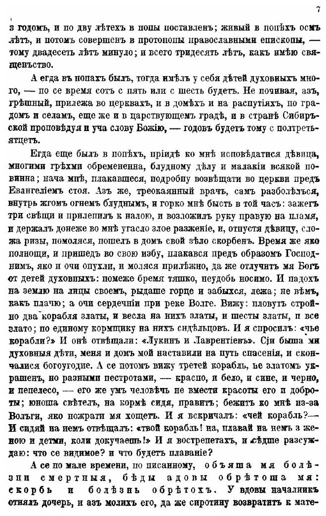 Книга Житие. Челобитные к царю. Переписка с боярыней Морозовой - фото №6