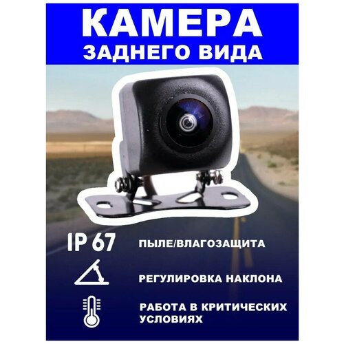 Камера заднего вида Takara K-806 (квадратная)