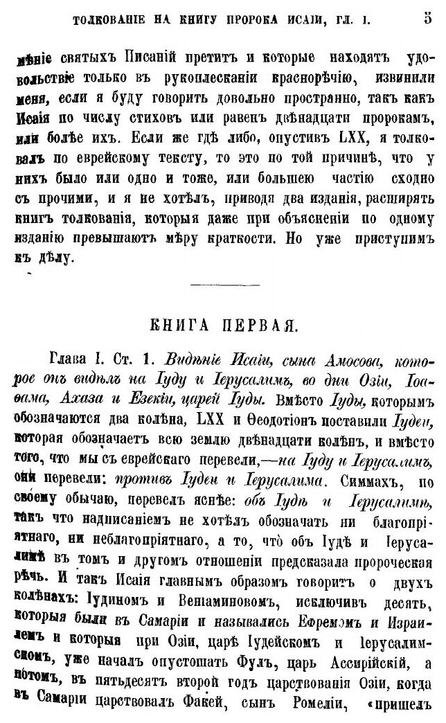 Книга Творения Блаженного Иеронима Стридонского, Части 7-8 - фото №4