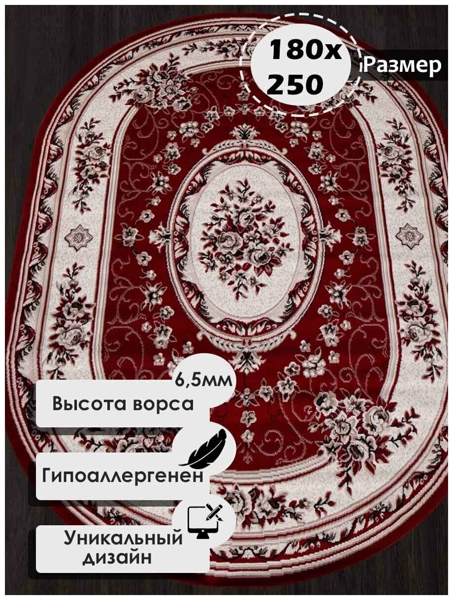 Российский овальный ковер на пол 180 на 250 см в гостиную, зал, спальню, кухню, детскую, прихожую, кабинет, комнату - фотография № 1