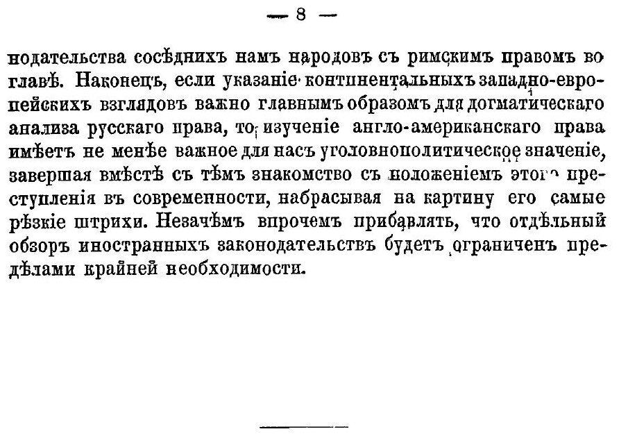 Книга Мошенничество по Русскому праву - фото №9