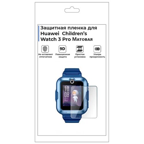 Гидрогелевая пленка для смарт-часов Huawei Children s Watch 3 Pro, матовая, не стекло, защитная. матовая защитная premium плёнка для смарт часов huawei watch fit гидрогелевая на дисплей не стекло watch