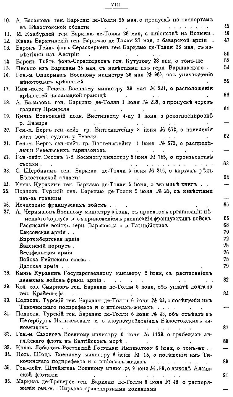 Книга Отечественная война 1812 года. Том 3 - фото №4