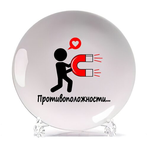 фото Тарелка coolpodarok противоположности (противоположности притягиваются)