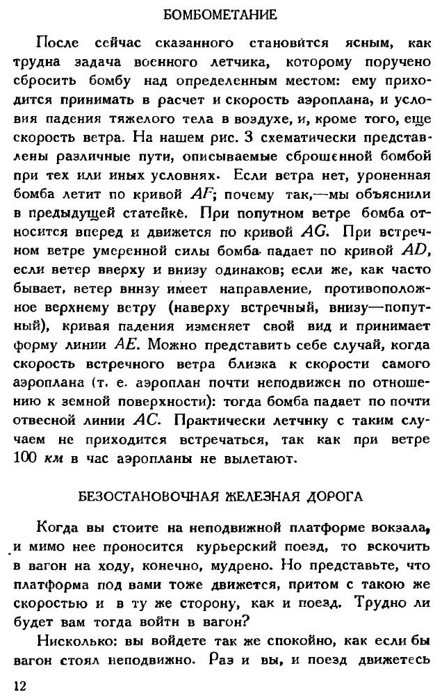 Книга Занимательная Физика (Перельман Яков Исидорович) - фото №7