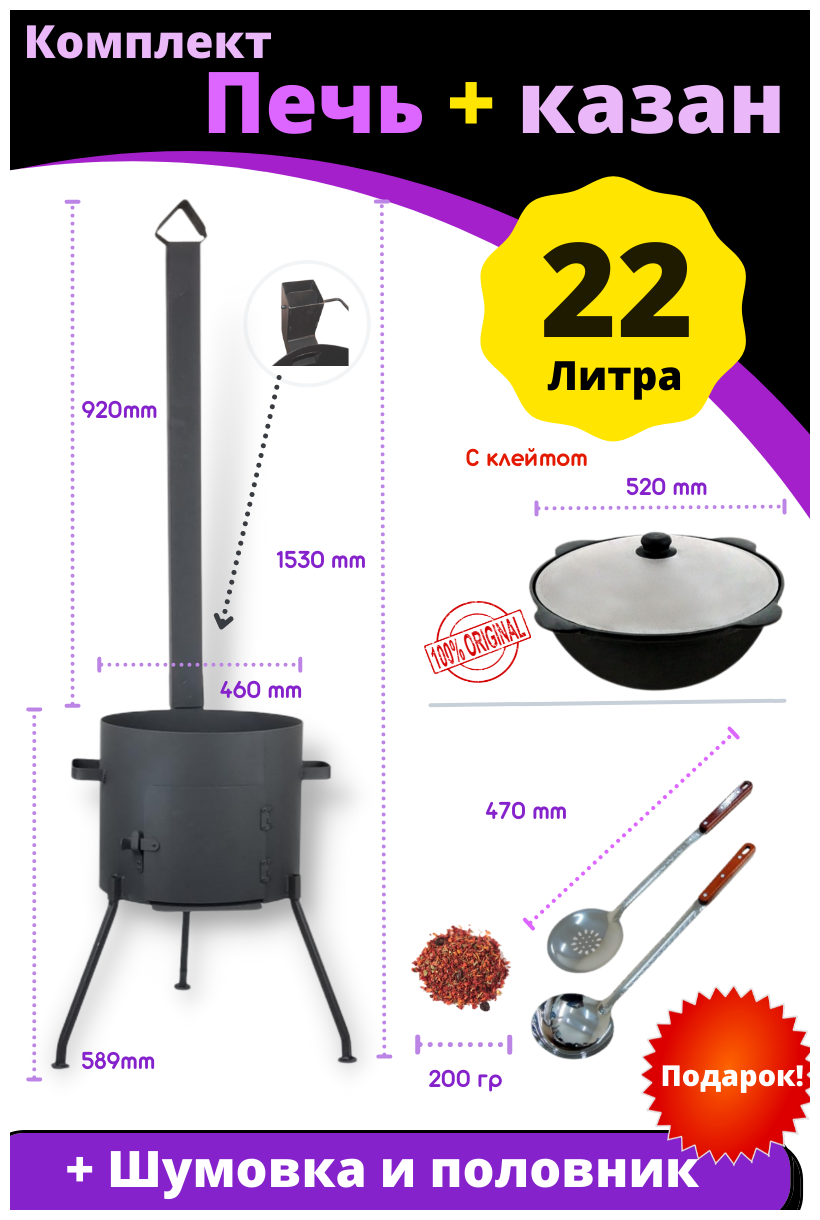 Комплект  печь из стали 2 ММ с трубой и дверцей и казан чугунный 22 литра круглое дно с шумовкой и половником