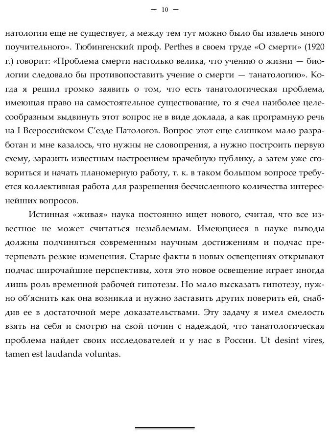 О смерти человека (введение в танатологию) - фото №7