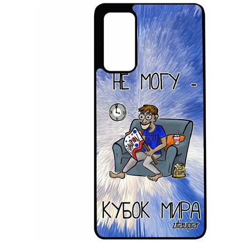 фото Чехол на смартфон galaxy s20fe, "не могу - кубок мира!" спорт комикс utaupia