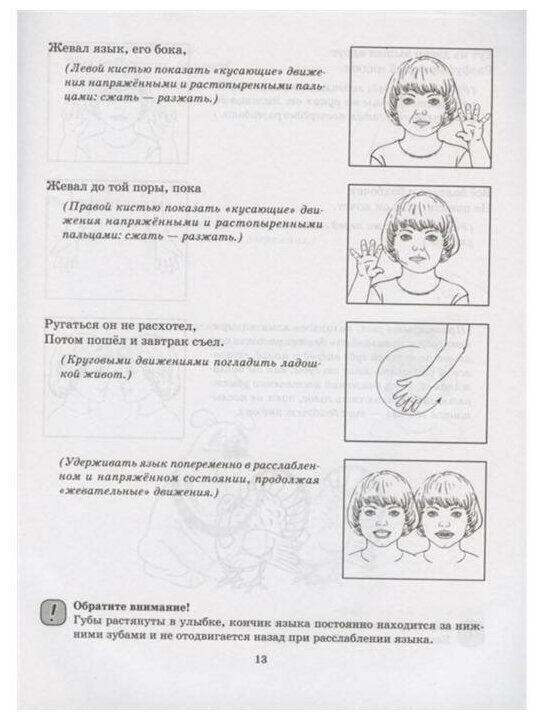 Биоэнергопластика и интерактивная артикуляционная гимнастика - фото №2