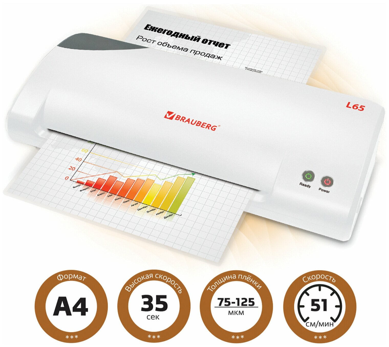 Ламинатор BRAUBERG L65, формат А4, толщина пленки 1 сторона 75-125 мкм, скорость 51 см/мин, 531352 - 1 шт.