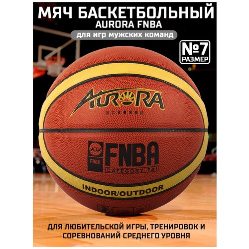 Мяч баскетбольный AURORA FNBA, 12 панелей, искуст. кожа, р.7