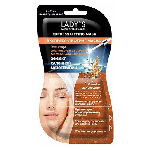 Экспресс-лифтинг маска, 2х7 мл