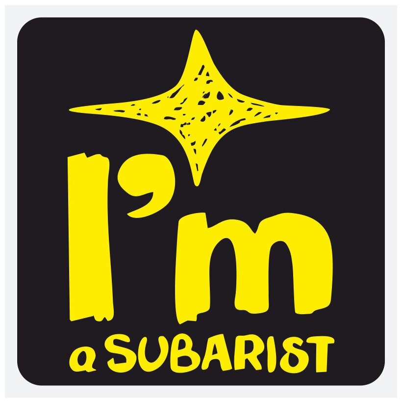 Наклейка "I'm a subarist" 17х13 см.