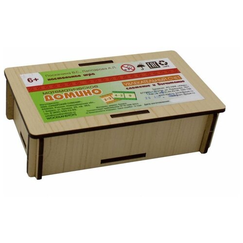 Домино математическое. 