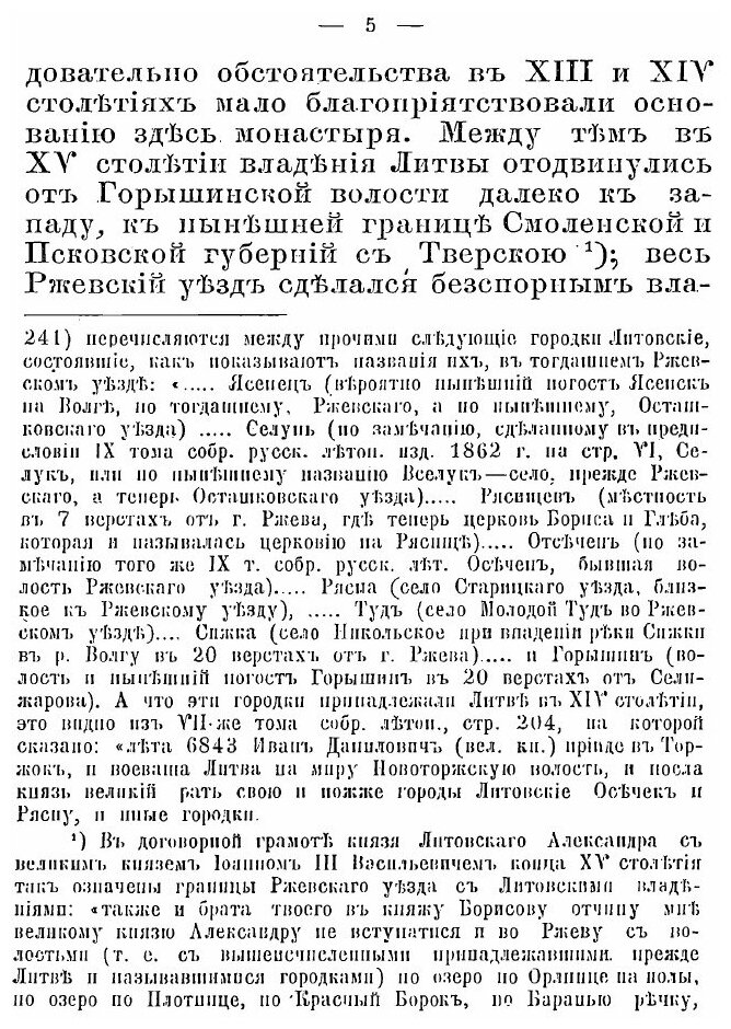 Книга Описание троицкого Селижарова Монастыря тверской Епархии - фото №4