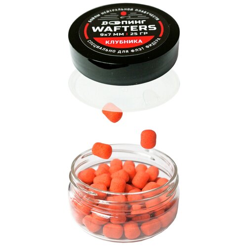 doпинг бойлы wafters fider серия 12х9 мм кислая слива Wafters / Вафтерсы / Бойлы насадочные нейтральной плавучести , doпинг Клубника, 9х7 мм.