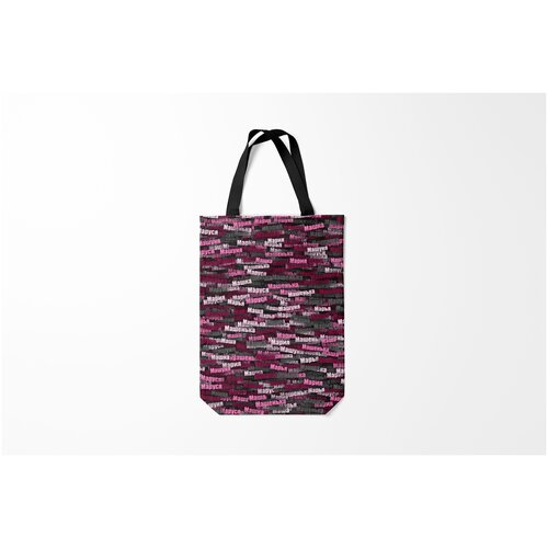 фото Сумка-шоппер / 31х42 см / имена / именной камуфляж. мария burnettie