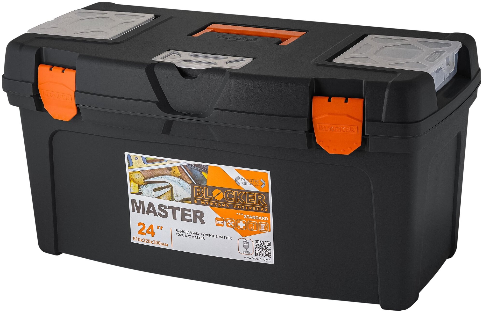 Ящик с органайзером BLOCKER Master BR6006, 61x31.5x31 см, 24'' , черный/оранжевый
