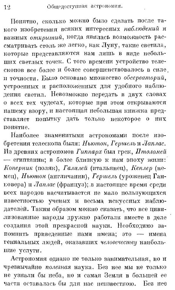 Книга Общедоступная Астрономия - фото №7