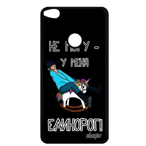 фото Необычный чехол на телефон // huawei p9 lite 2017 // "не могу - у меня единорог!" крутой юмор, utaupia, черный