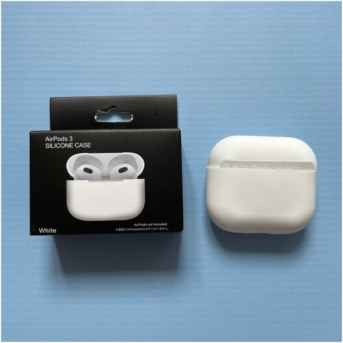 Кейс на AirPods 3 Белый / Чехол на наушники AirPods 3 / AirPods 3 чехол Белый / Силиконовый чехол AirPods / Чехол для наушников