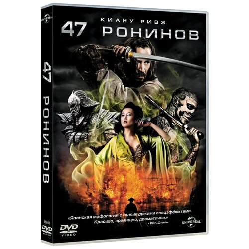 47 ронинов (DVD) комикс 47 ронинов