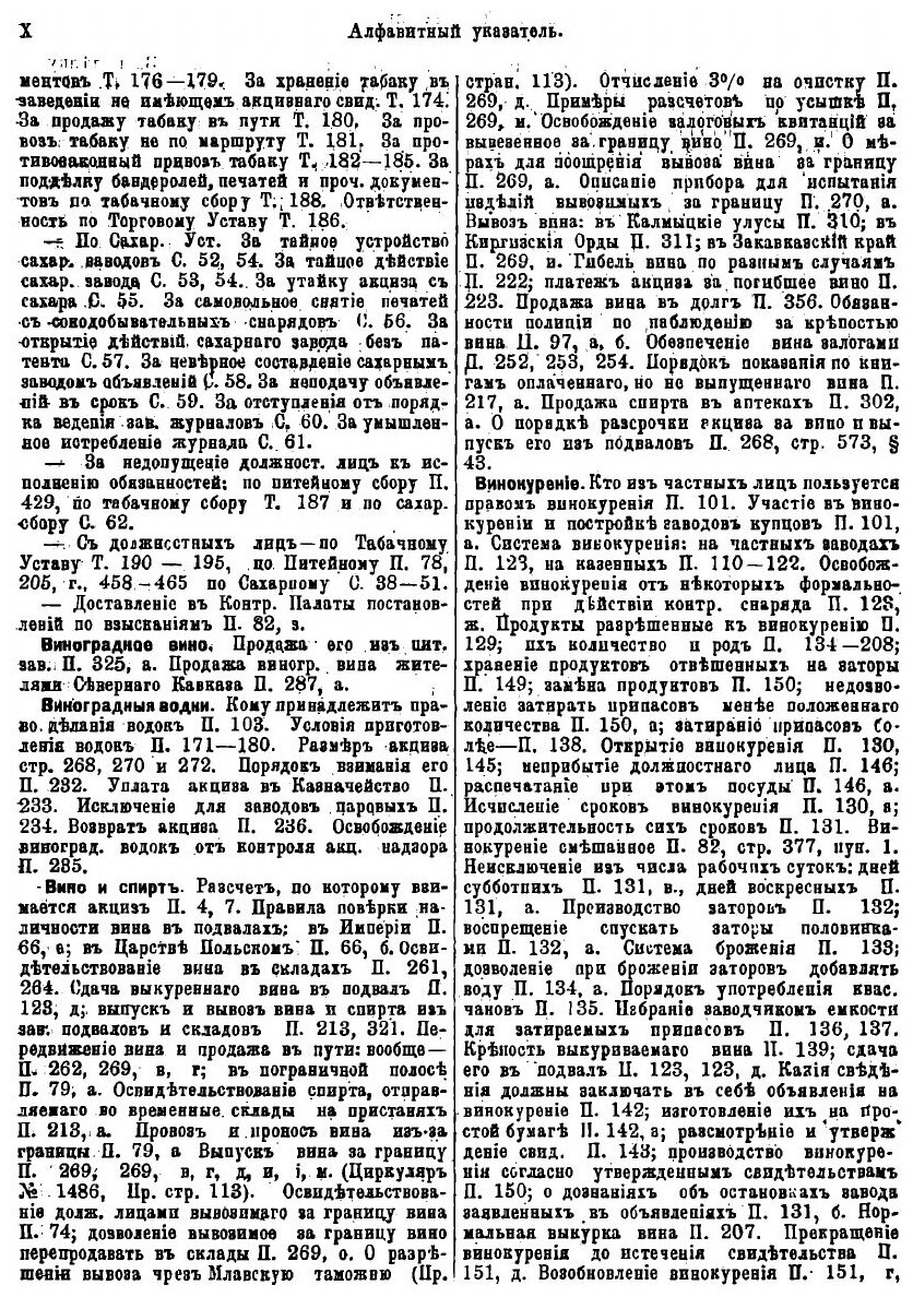 Книга Акцизные уставы, (1862-1878 г.). Часть 1 - фото №6