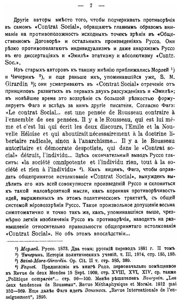 Книга Руссо и Декларация прав (Гурвич Георгий Семенович) - фото №4