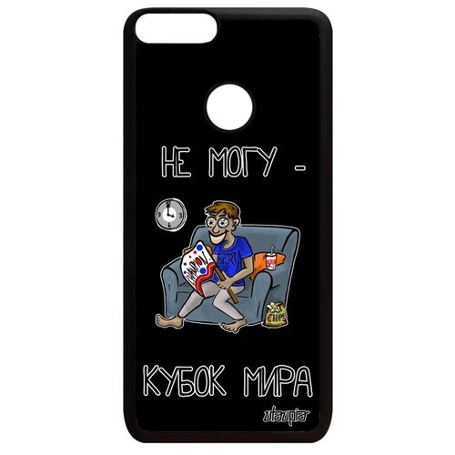 фото Противоударный чехол для мобильного // huawei p smart 2018 // "не могу - кубок мира!" юмор картинка, utaupia, черный