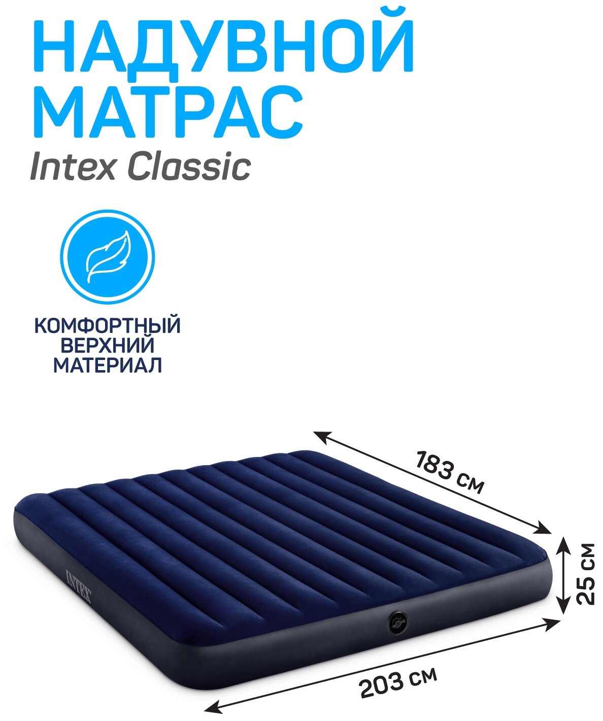 INTEX Надувной матрас Classic Downy 183*203*25 см 64755