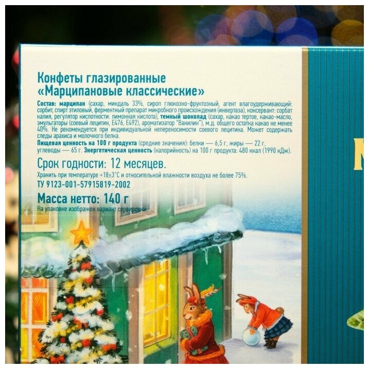 Марципан в шоколаде Grondard классический (33% миндаля), Новогодняя подарочная коллекция, 140 г - фотография № 5