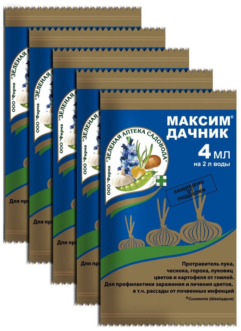 20мл Средство от гнилей "Максим дачник" 4мл 5шт Средство от болезней садовых растений от почвенных инфекций - фотография № 1