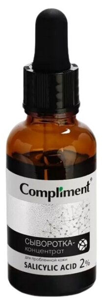 Compliment Salicylic Acid 2% Сыворотка-концентрат для проблемной кожи, 27 мл