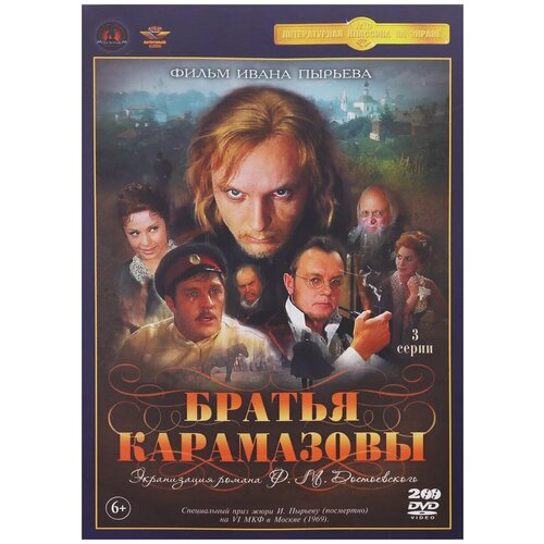 Братья Карамазовы. 3 серии (2 DVD) супермакгрубер братья из гримсби 2 dvd