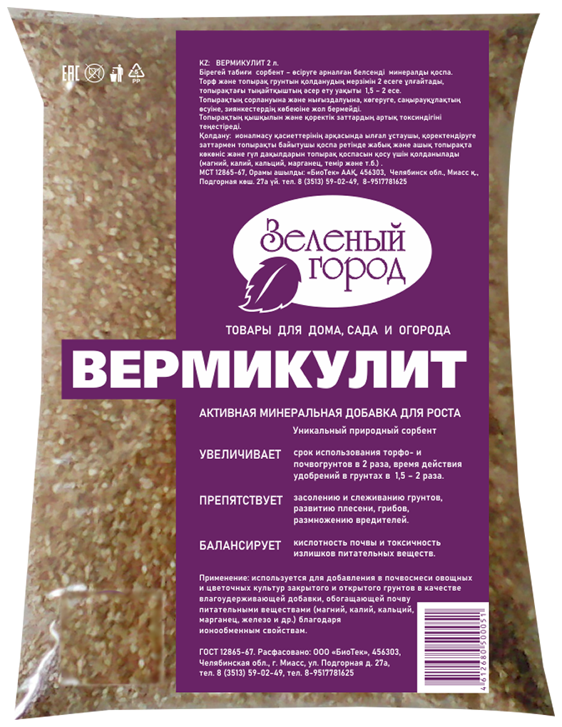 Вермикулит 10 л. (Зеленый город)