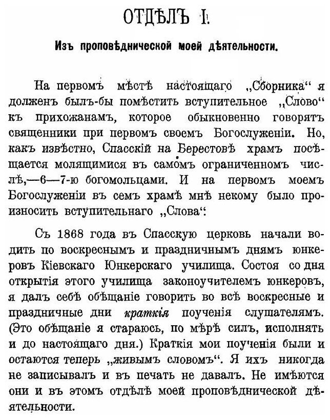 Книга К тридцатипятилетию Священства (1864-1899 Гг) - фото №9