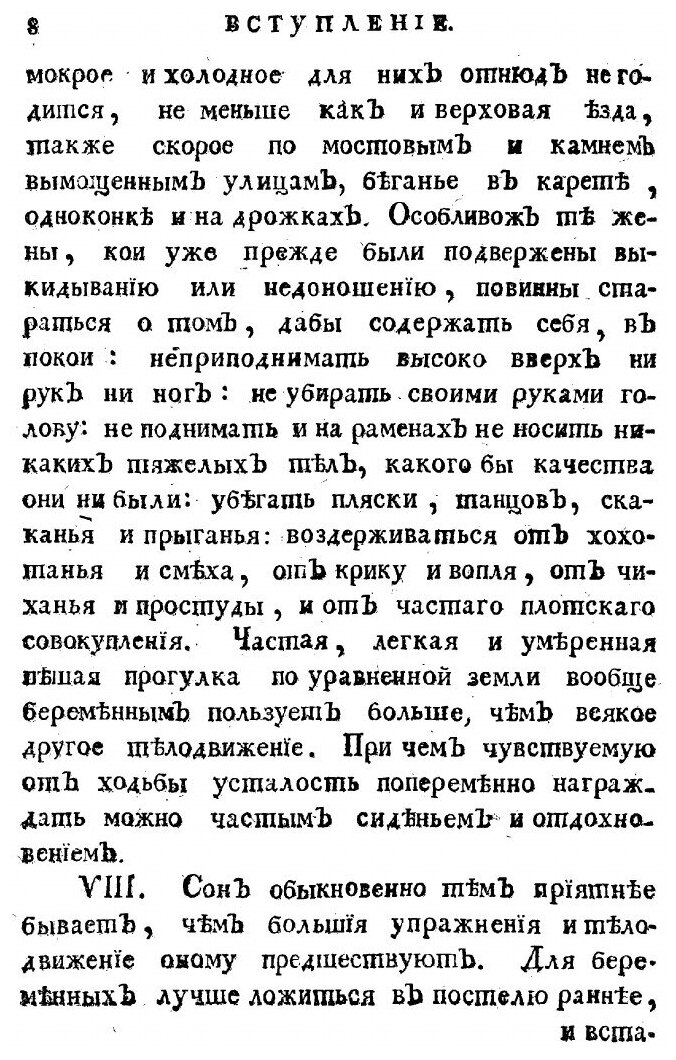 Книга Искусство повивания или Наука о бабичьем деле - фото №6