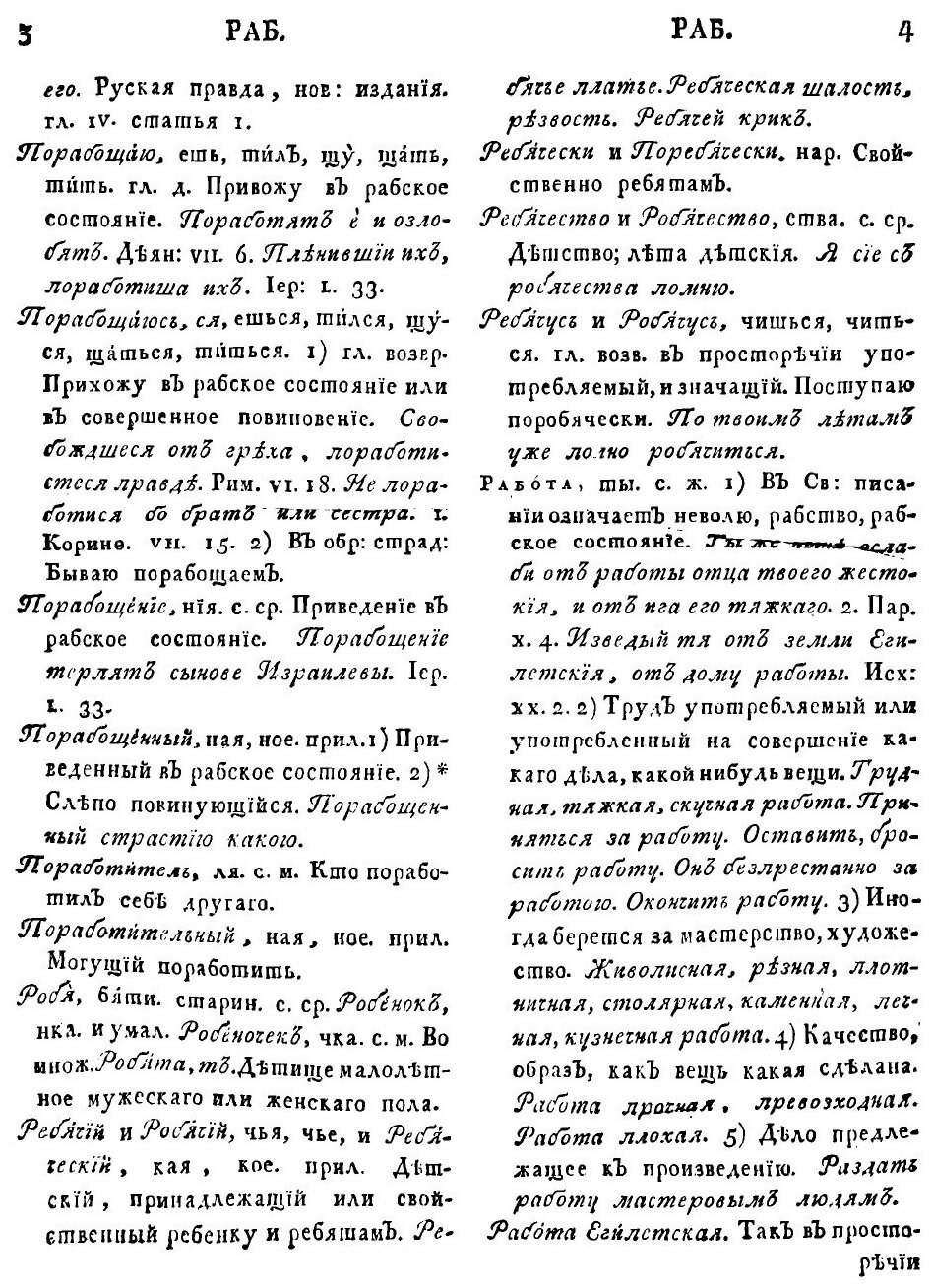 Книга Словарь Академии Российской, Часть 5, От Р, до т - фото №4